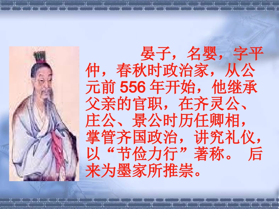 《晏子使楚》_第3页