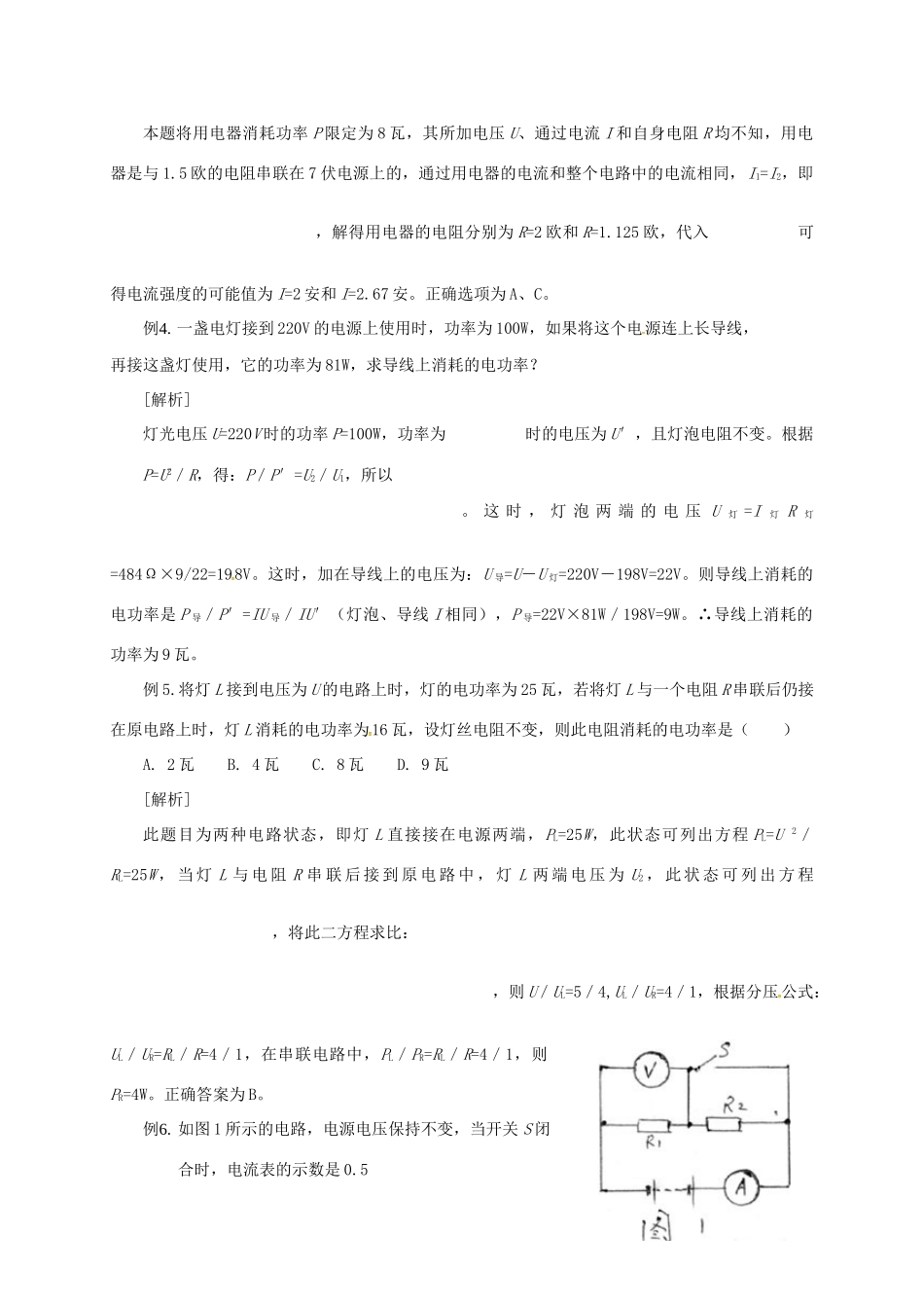 中考物理复习 电学部分易错题分析试卷_第2页