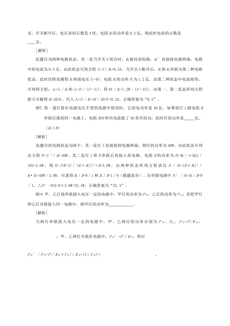 中考物理复习 电学部分易错题分析试卷_第3页
