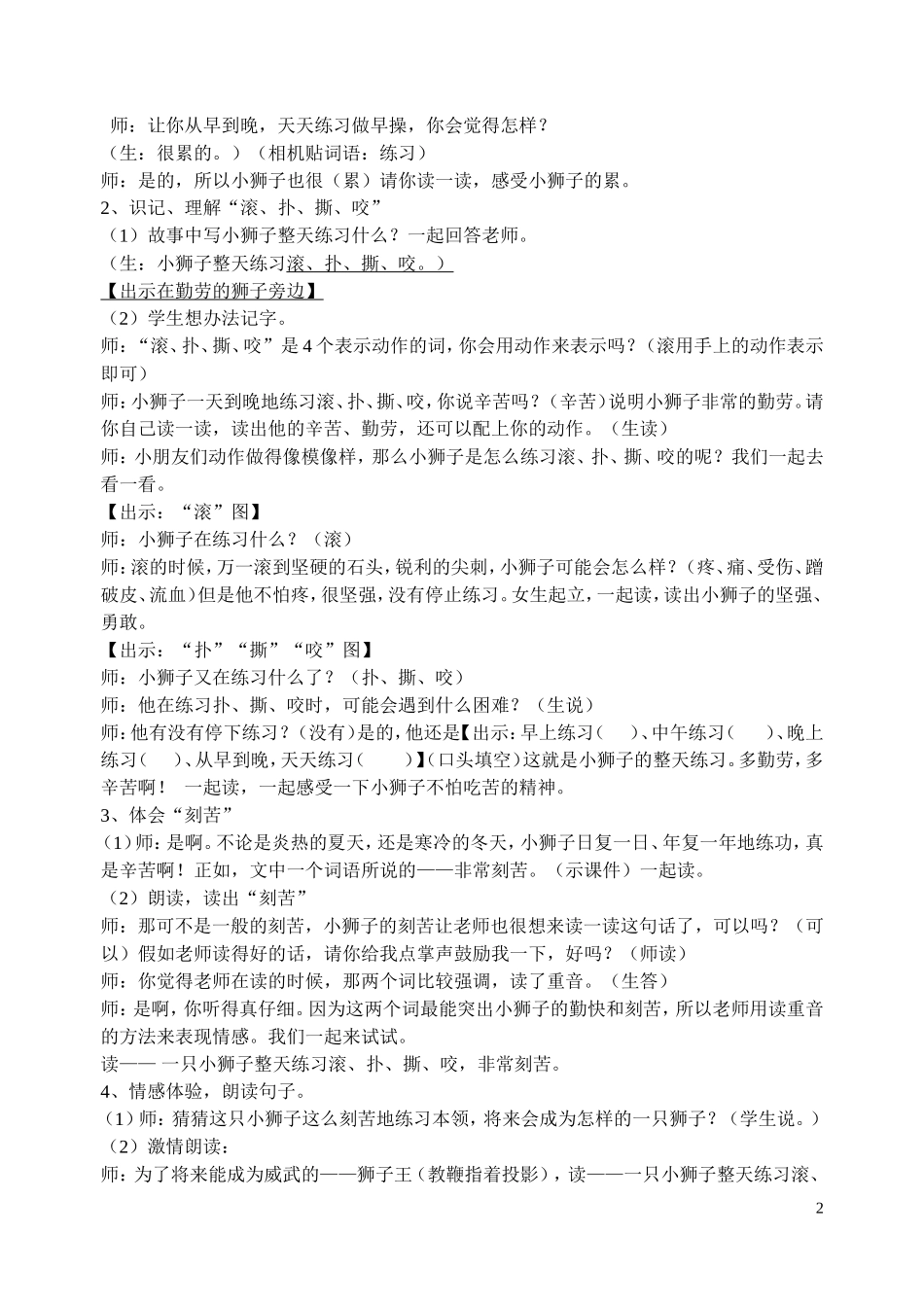 两只小狮子第一课时4_第2页