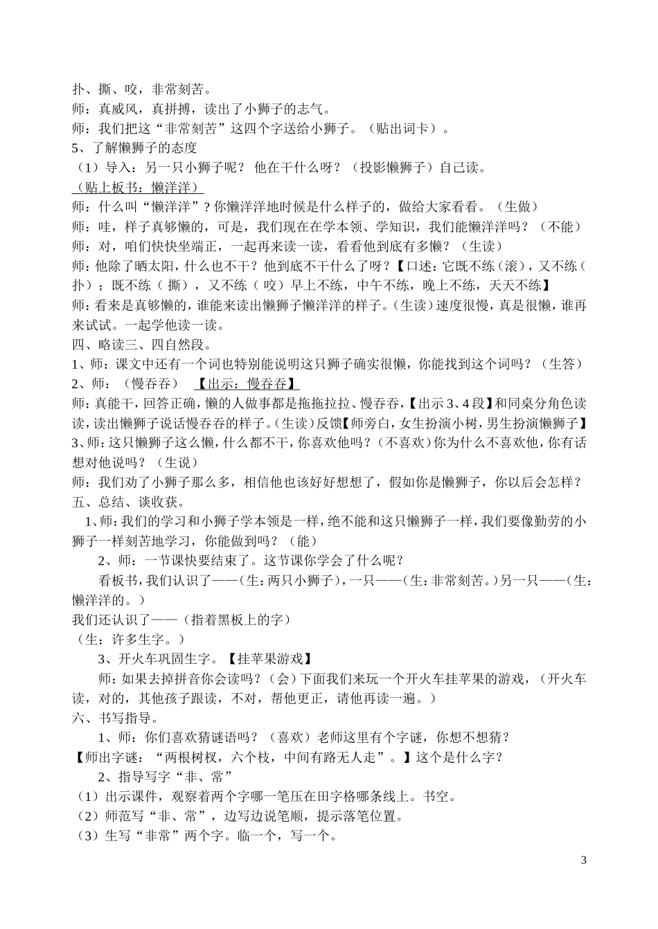 两只小狮子第一课时4_第3页