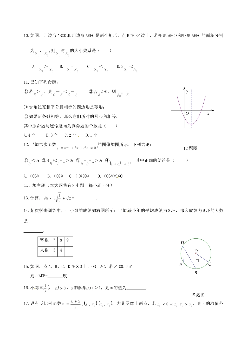 内蒙古包头市中考数学真题试题_第2页