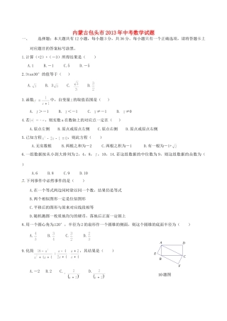 内蒙古包头市中考数学真题试题