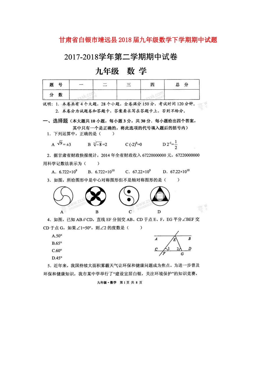 九年级数学下学期期中试卷(扫描版，无答案) 北师大版试卷_第1页