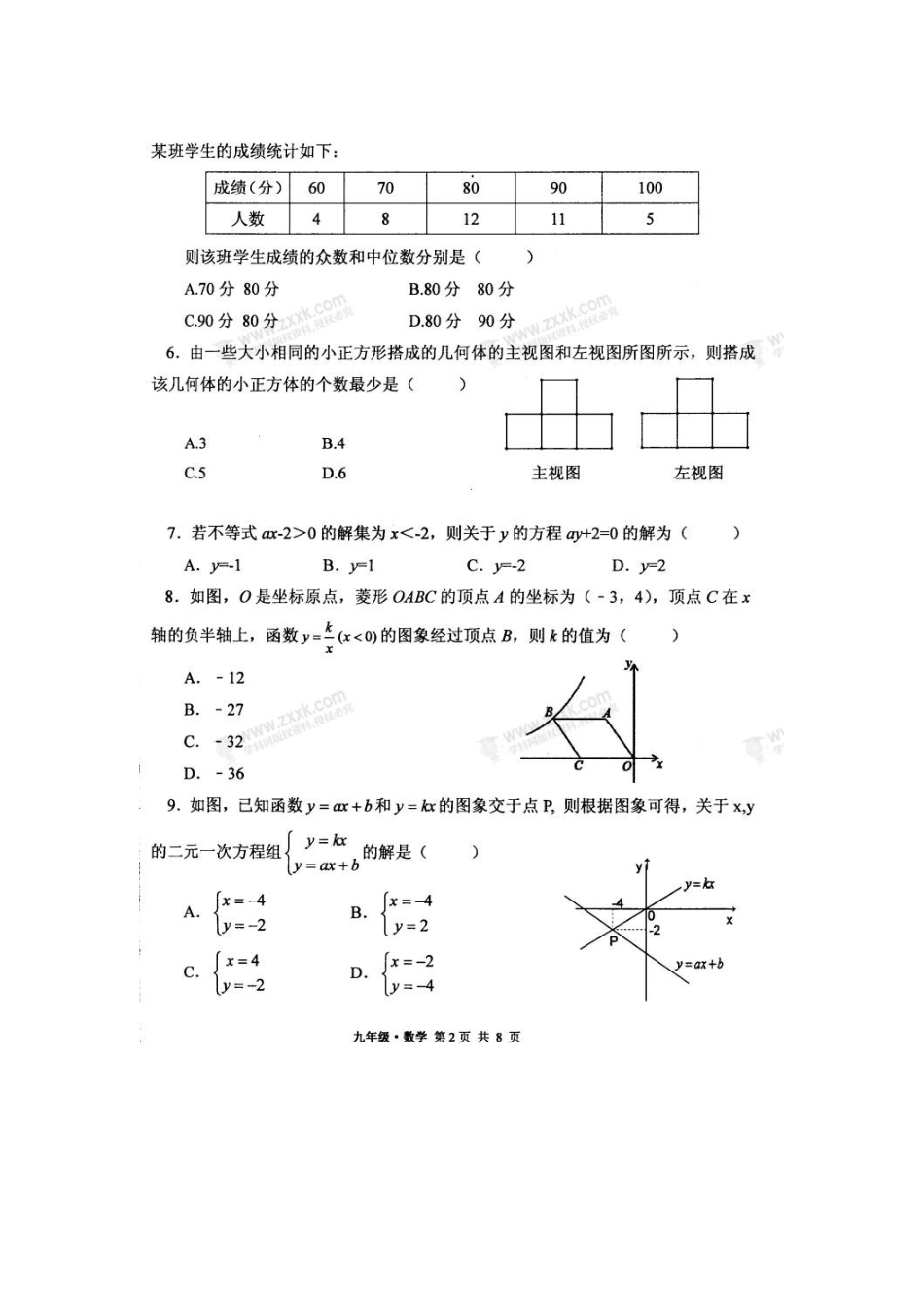 九年级数学下学期期中试卷(扫描版，无答案) 北师大版试卷_第2页