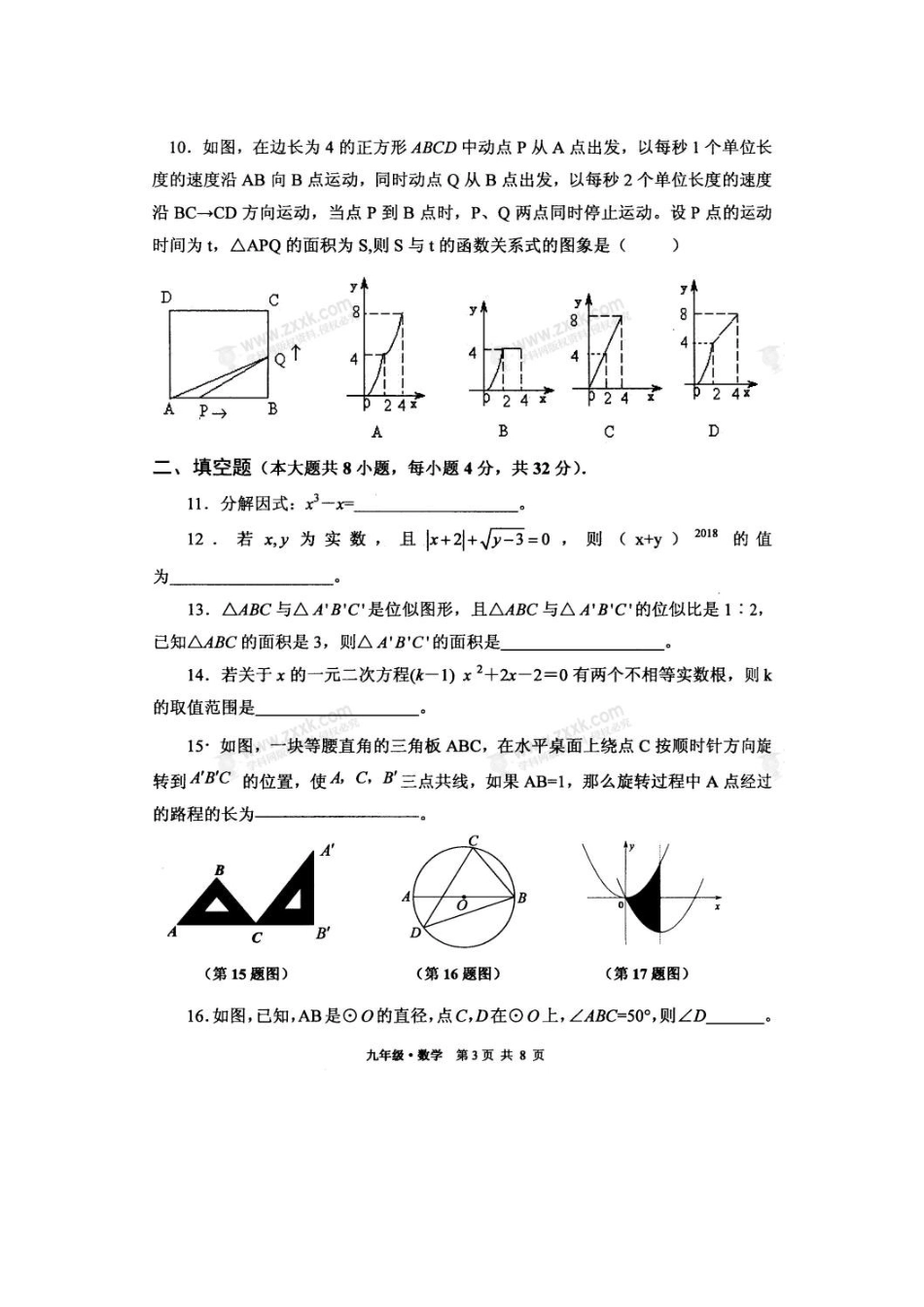 九年级数学下学期期中试卷(扫描版，无答案) 北师大版试卷_第3页