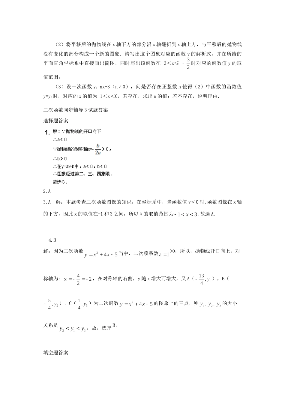 九年级数学下册 二次函数同步辅导3(2)试卷 人教新课标版试卷_第3页