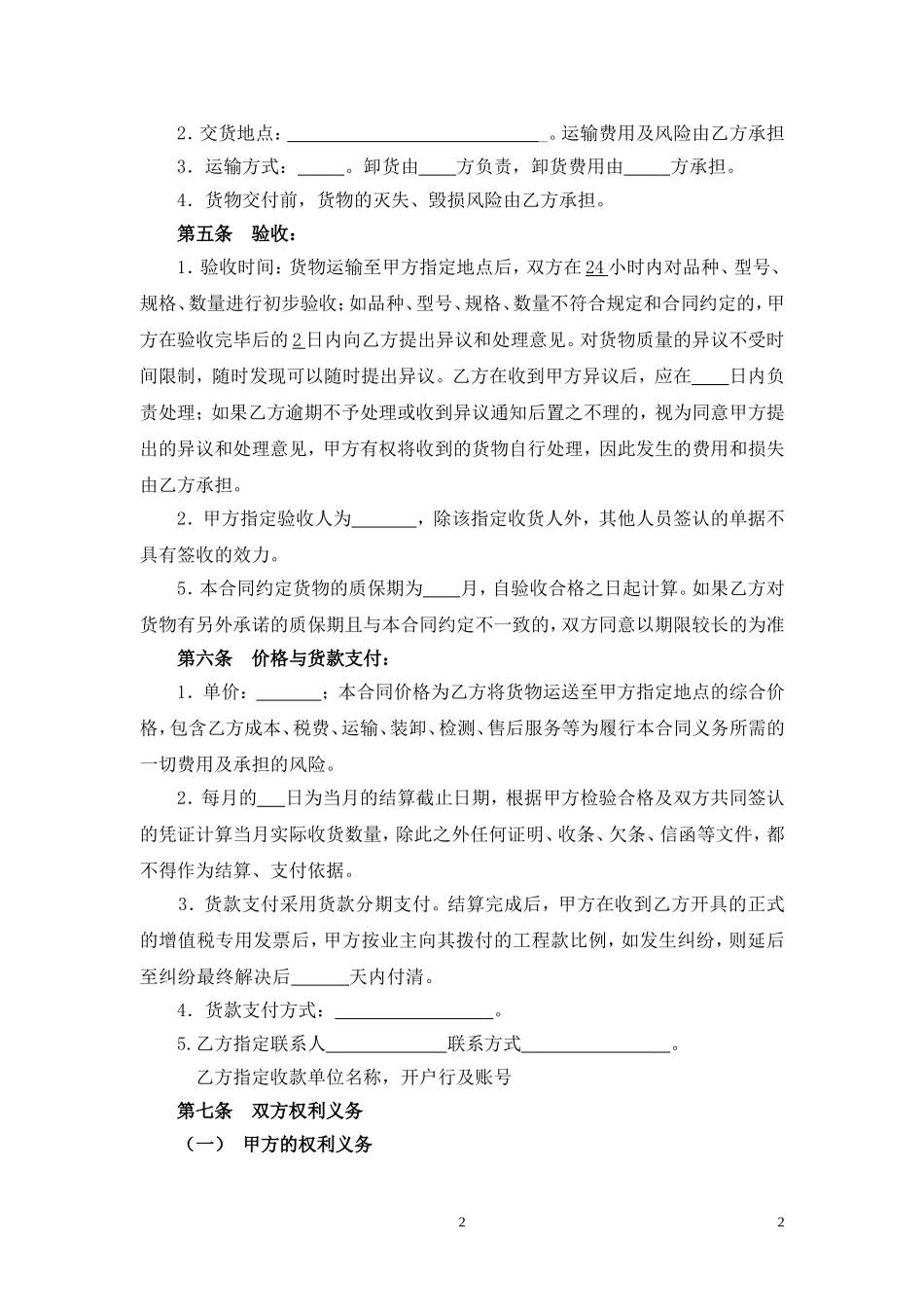 五金材料买卖合同---范本_第2页