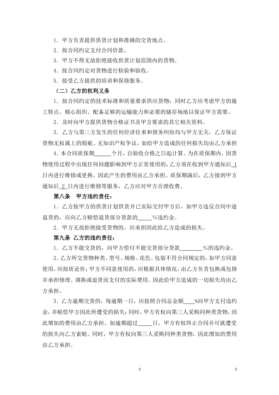 五金材料买卖合同---范本_第3页