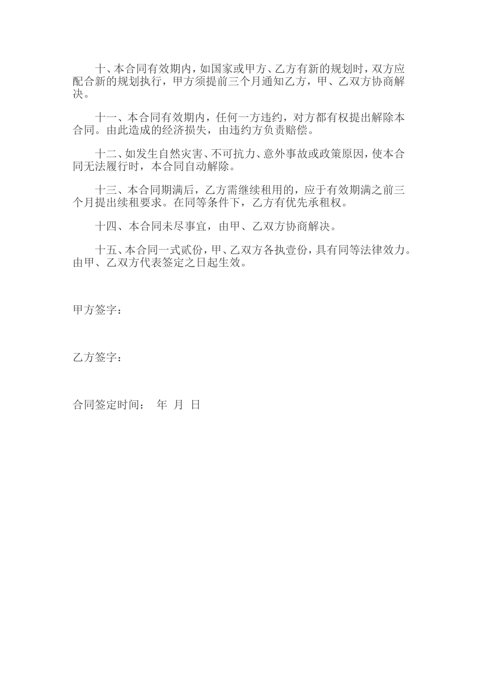 厂房租赁合同范本简单版_第2页