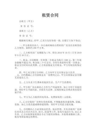 厂房租赁合同范本简单版