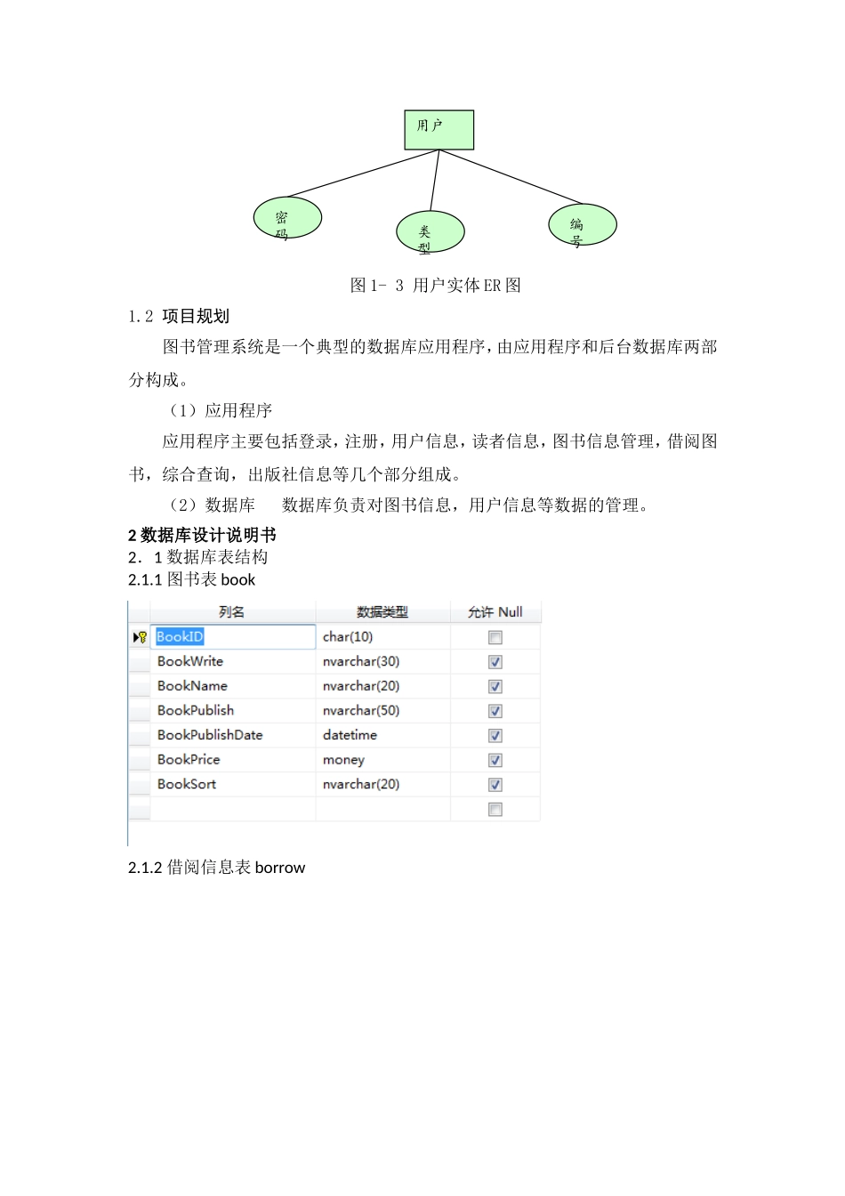 图书管理系统系统设计(含代码)_第3页