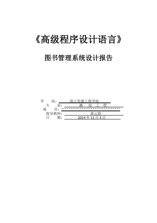 图书管理系统系统设计(含代码)