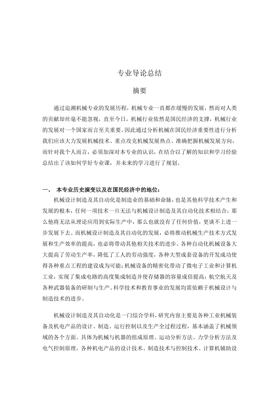 机械设计制造及自动化专业导论_第2页