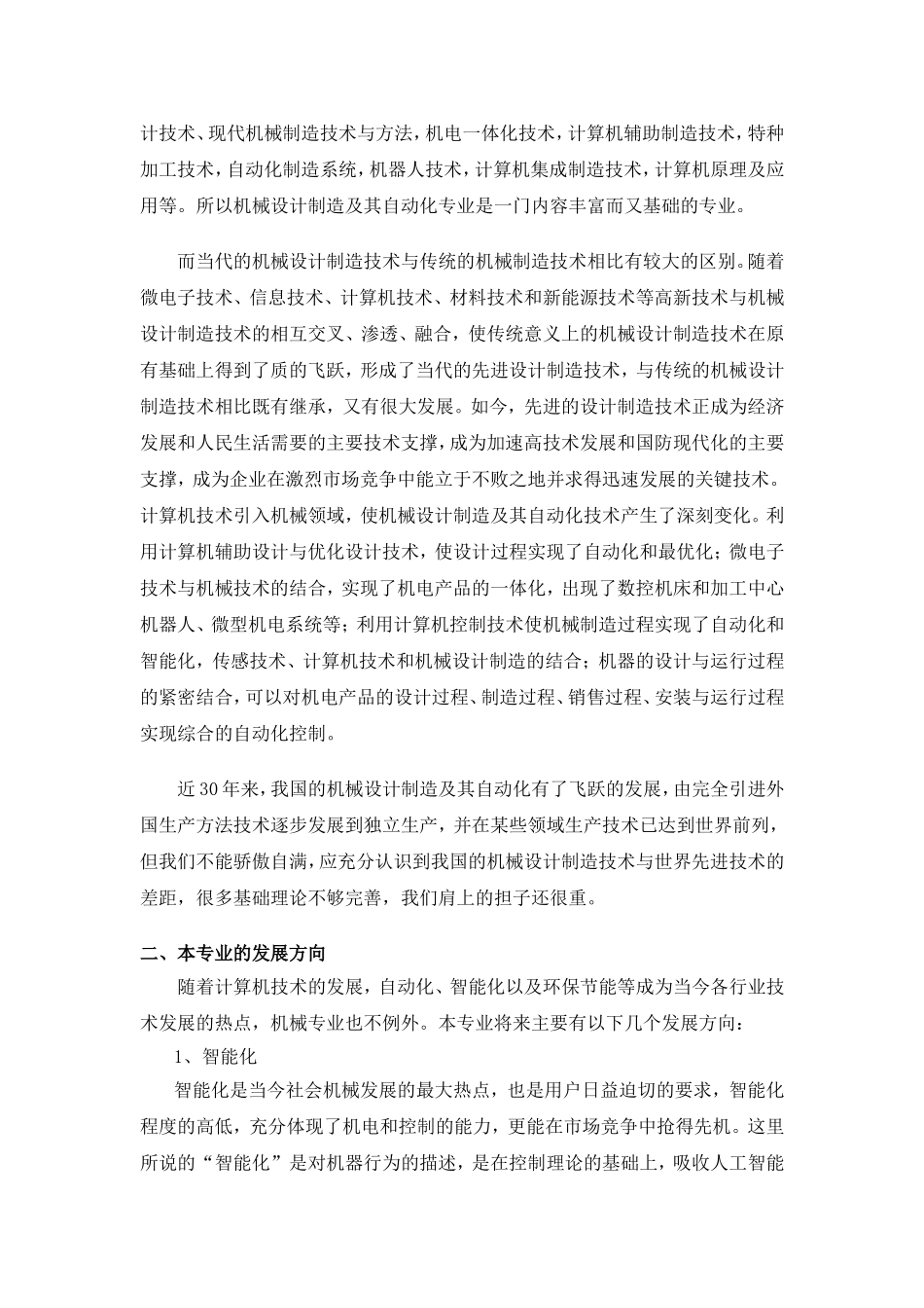 机械设计制造及自动化专业导论_第3页