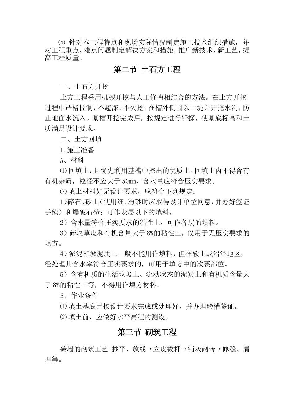 日光温室大棚施工组织设计_第2页