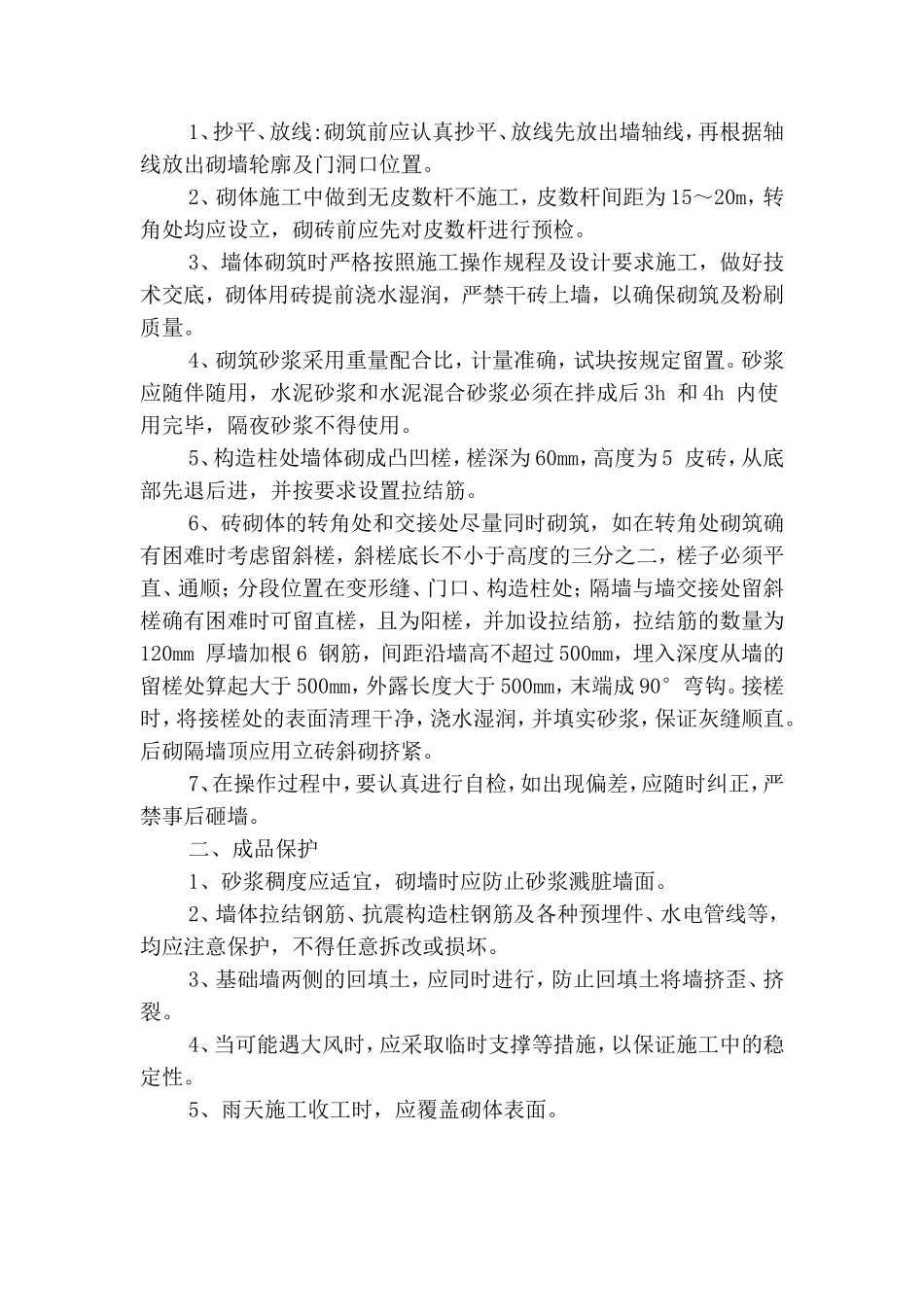 日光温室大棚施工组织设计_第3页