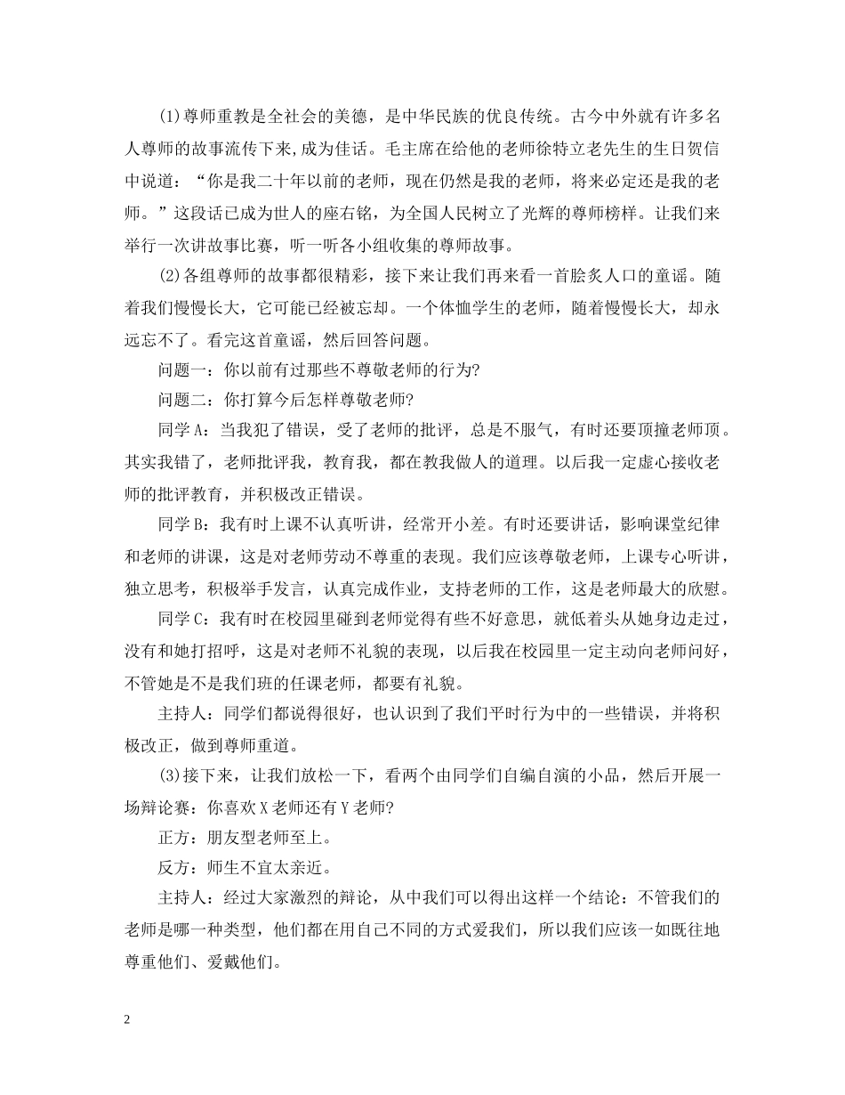 生“铭记师恩,感谢师恩” 主题班会 _第2页