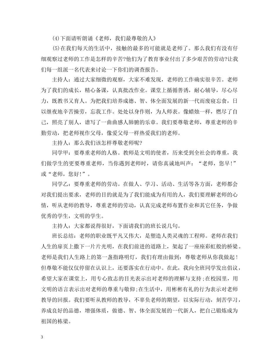 生“铭记师恩,感谢师恩” 主题班会 _第3页