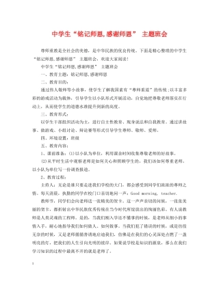 生“铭记师恩,感谢师恩” 主题班会 