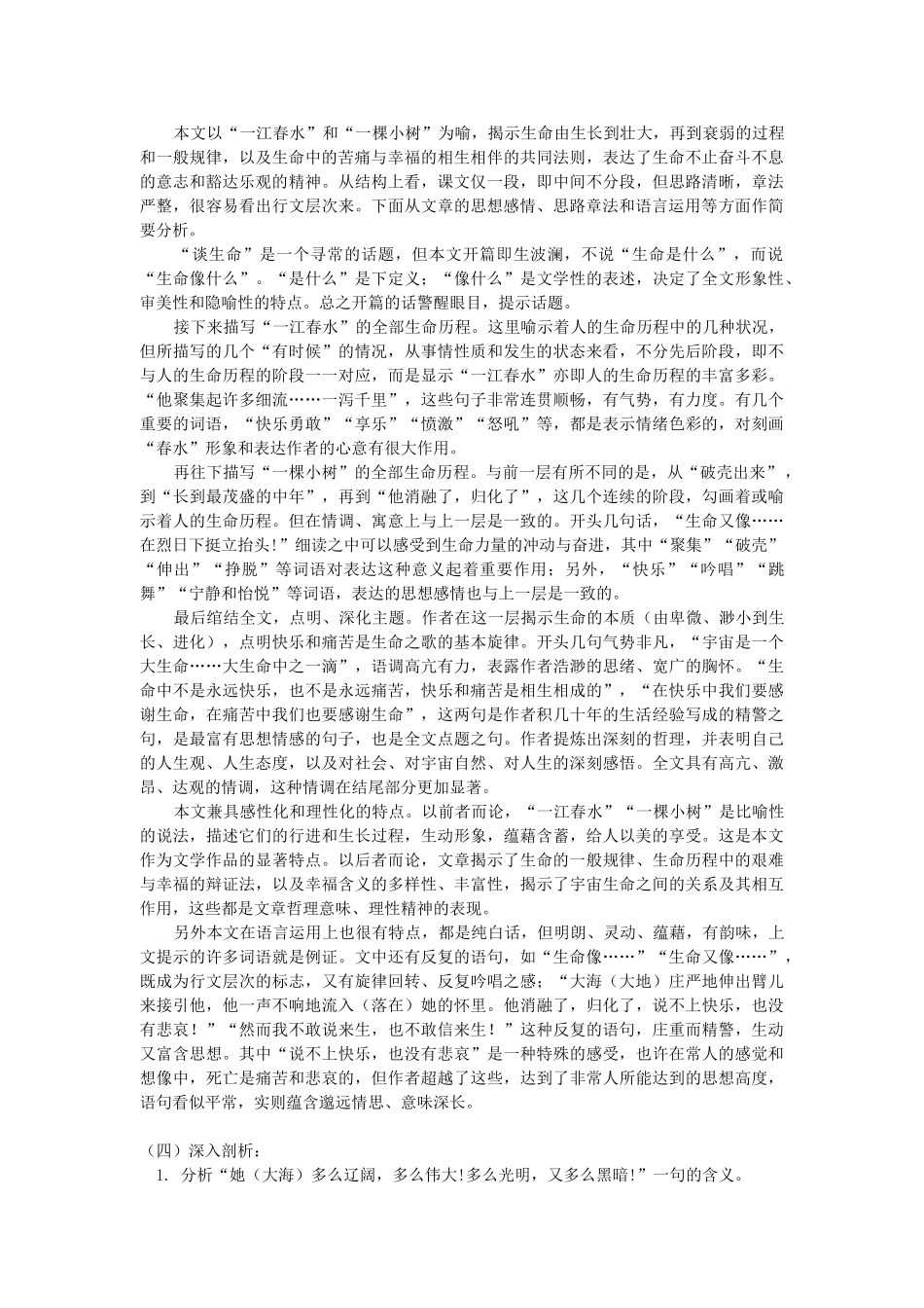 初三语文(谈生命)、(那树)及第三单元复习人教实验版知识精讲 试题_第2页