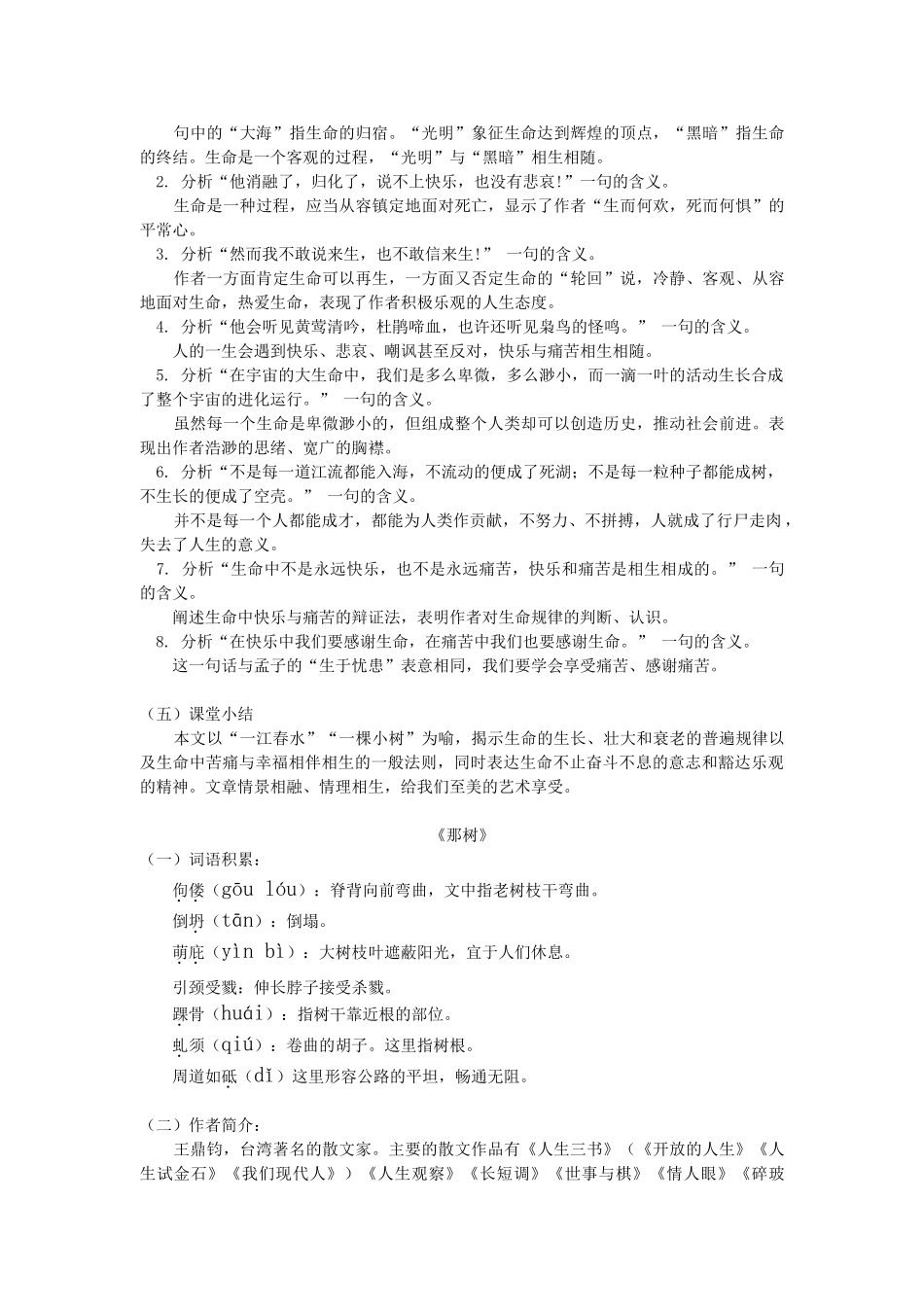 初三语文(谈生命)、(那树)及第三单元复习人教实验版知识精讲 试题_第3页