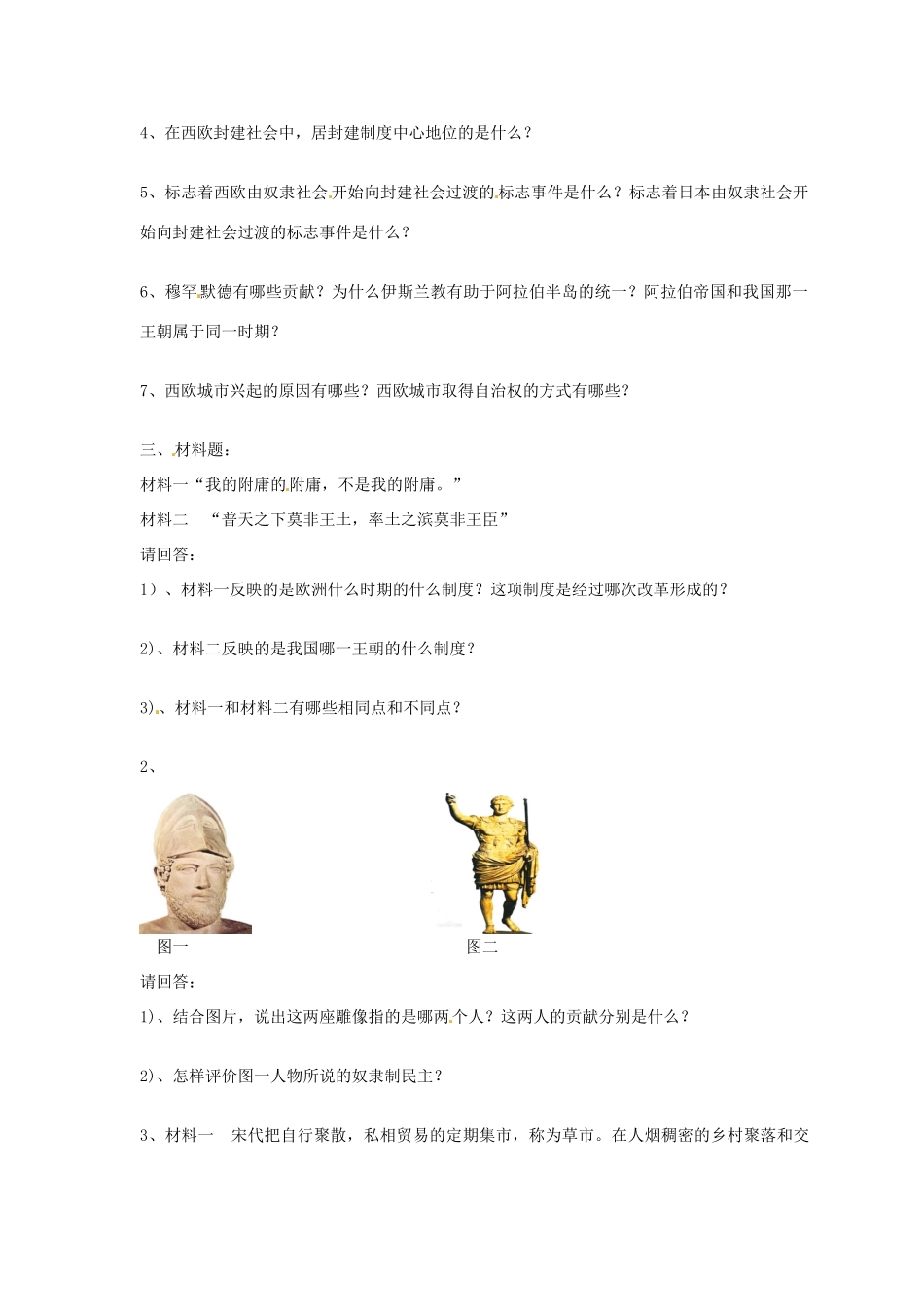 九年级历史上学期第3周周末作业 新人教版试卷_第2页