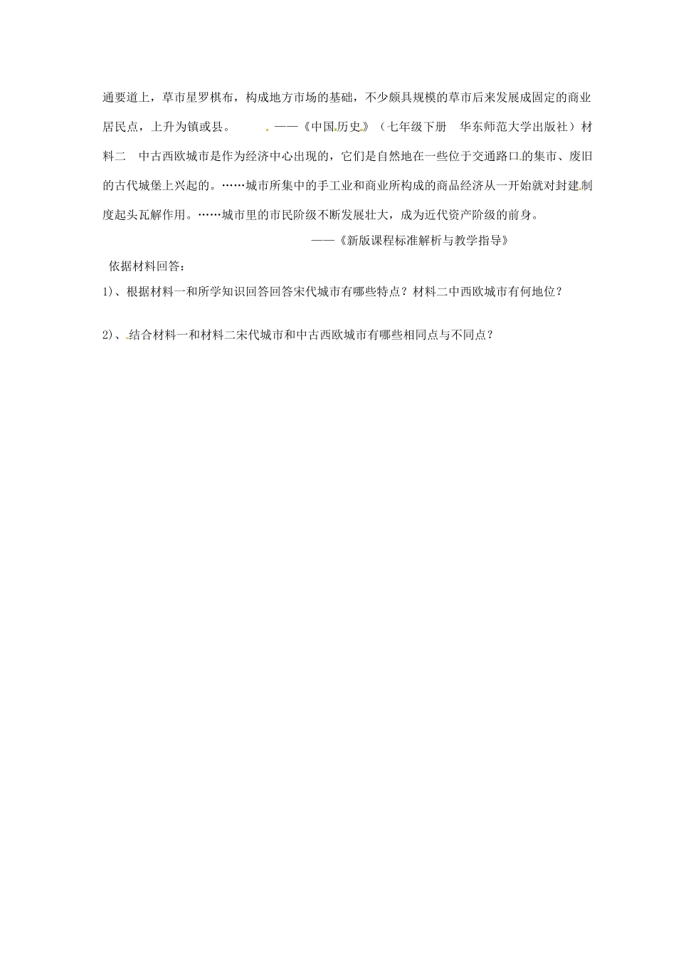 九年级历史上学期第3周周末作业 新人教版试卷_第3页