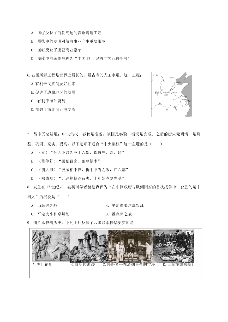 九年级历史第三次模拟考试试卷_第2页