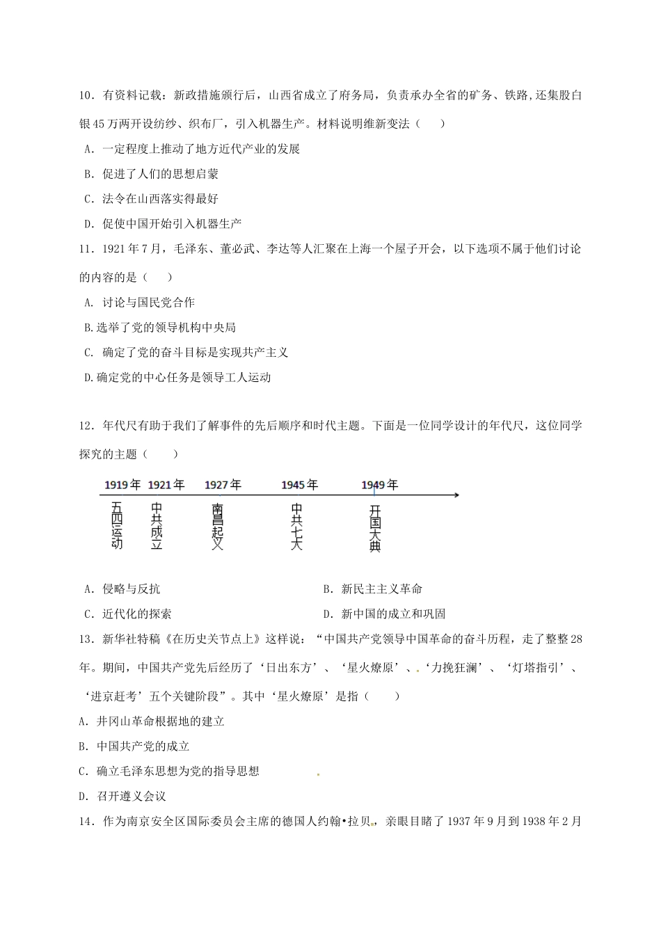 九年级历史第三次模拟考试试卷_第3页