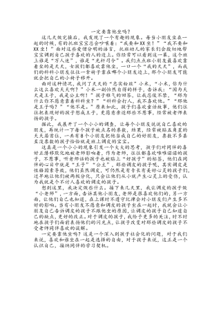 5月份教养笔记