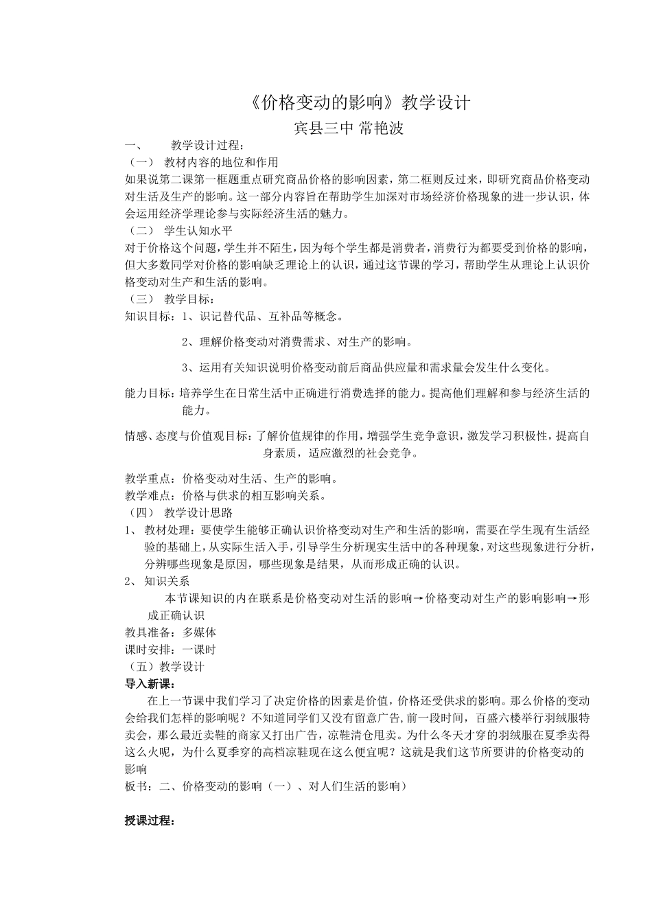 价格变动的影响_第1页