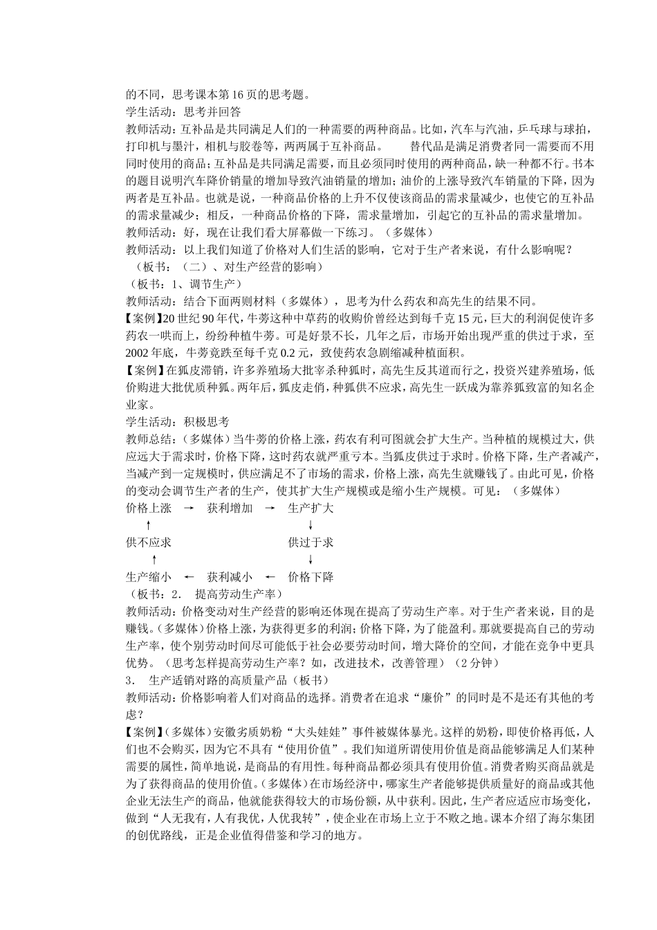 价格变动的影响_第3页