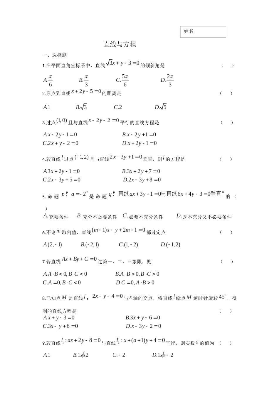 直线与方程(高考复习版)_第1页