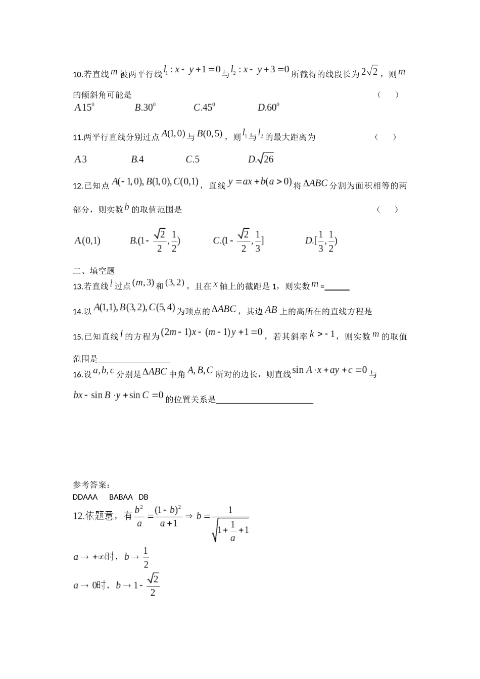 直线与方程(高考复习版)_第2页