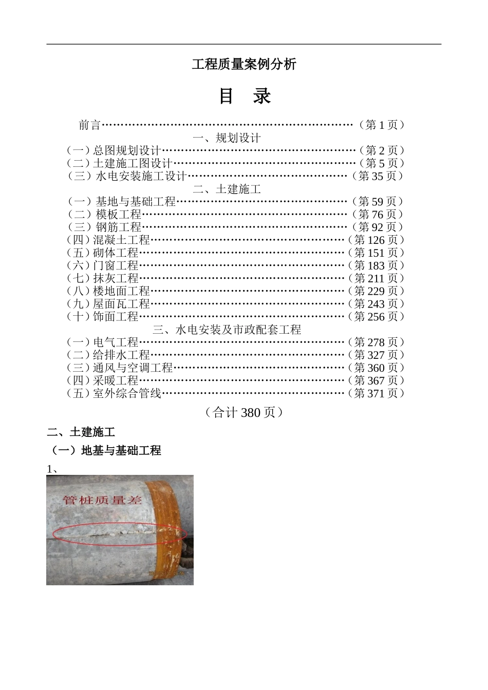 工程质量案例分析(下)_第1页