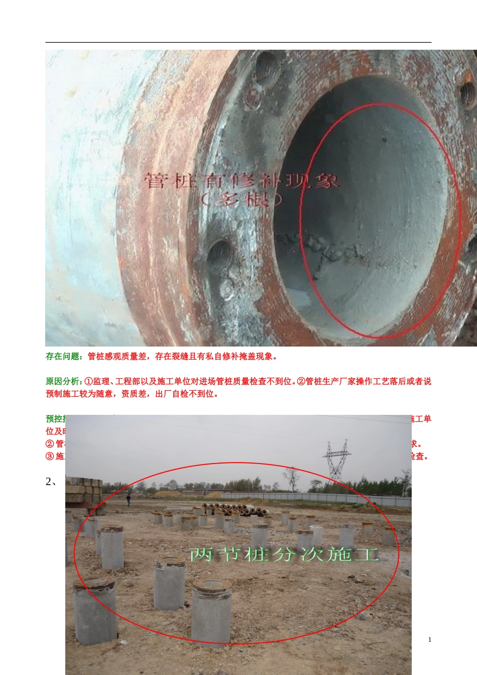 工程质量案例分析(下)_第2页