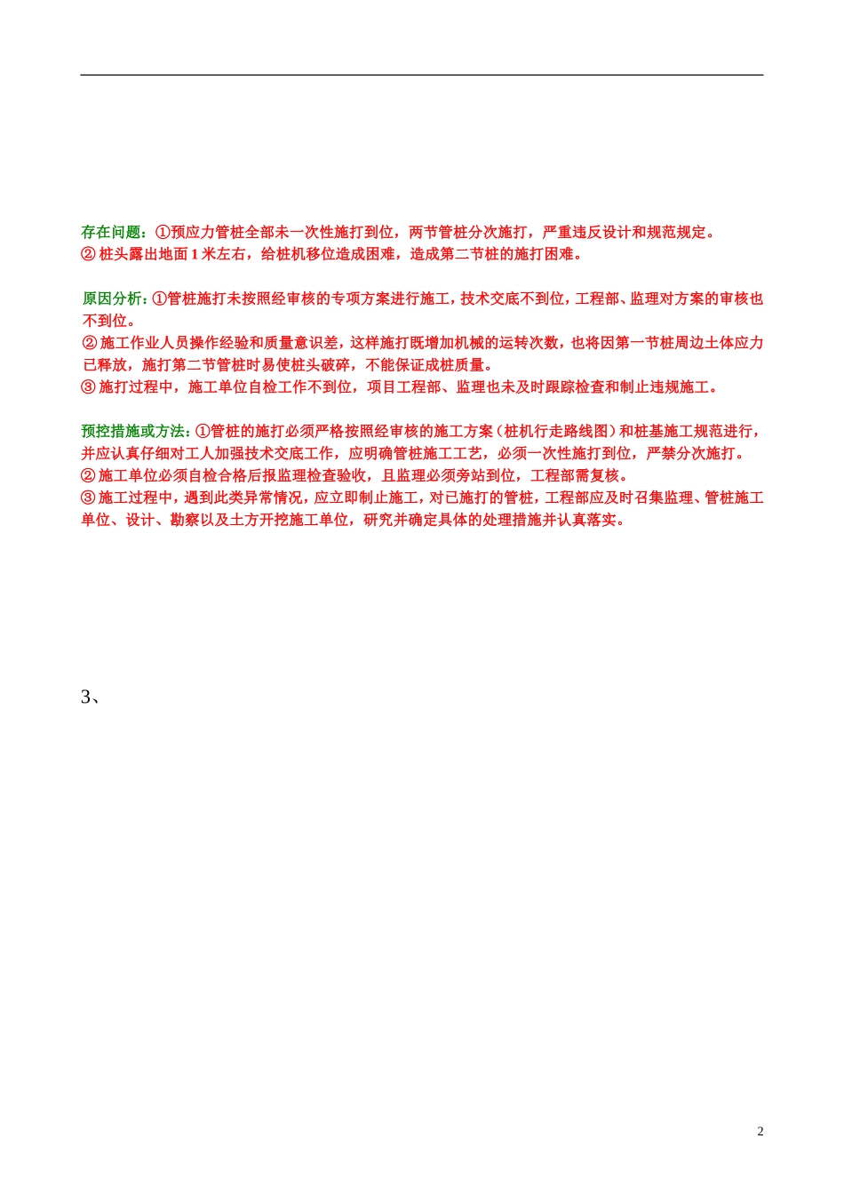 工程质量案例分析(下)_第3页