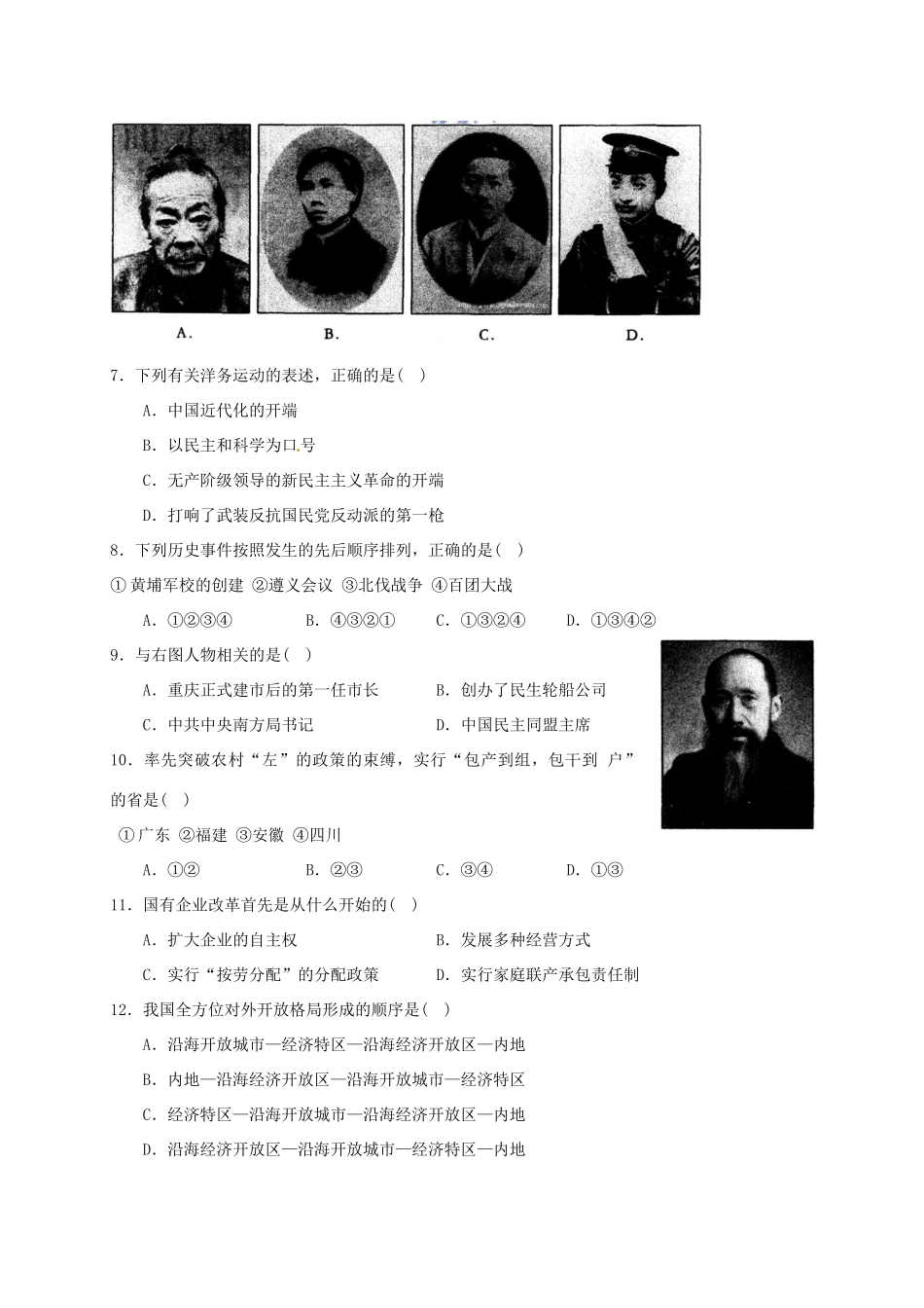 九年级历史下学期5月月考试卷_第2页