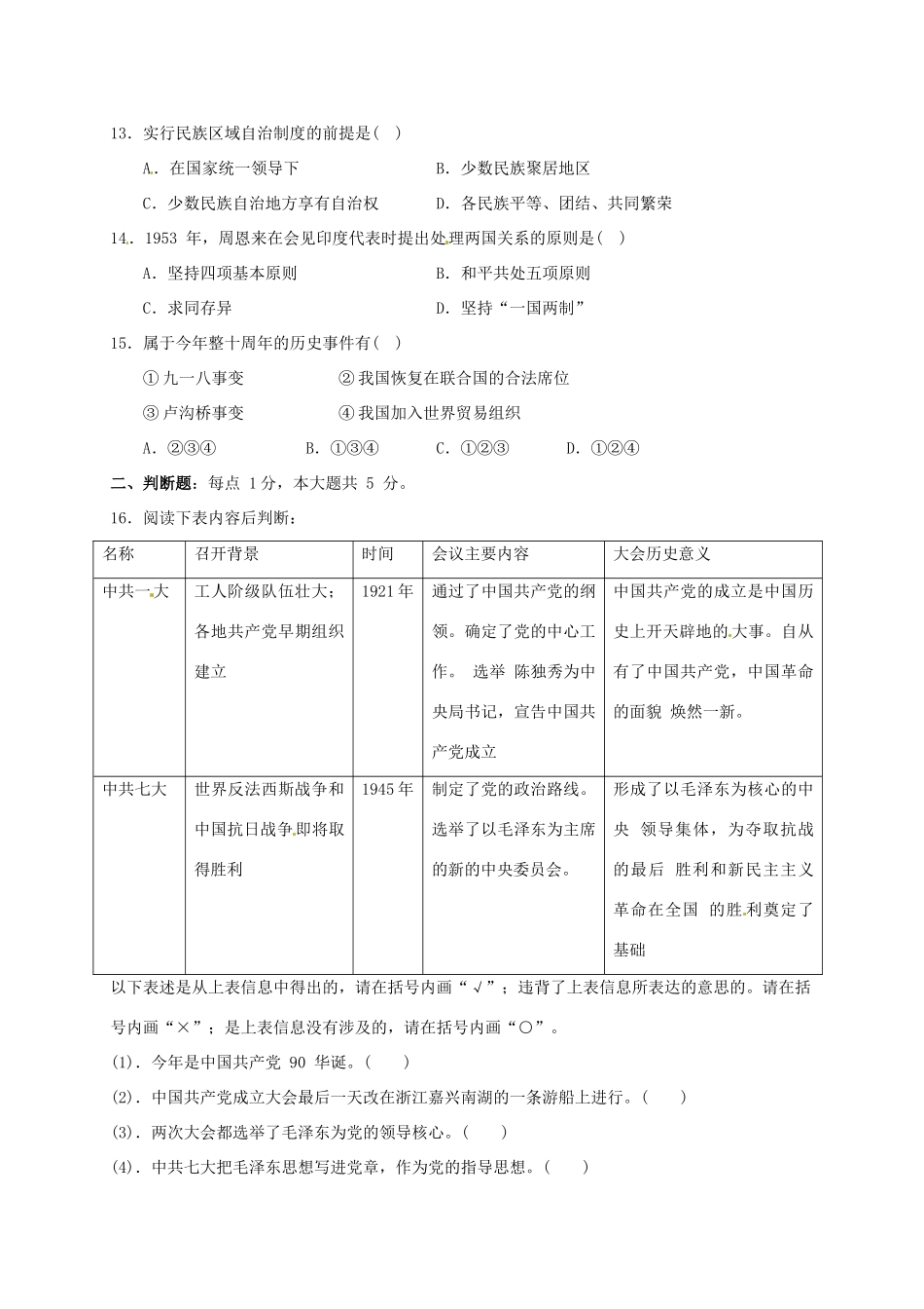 九年级历史下学期5月月考试卷_第3页
