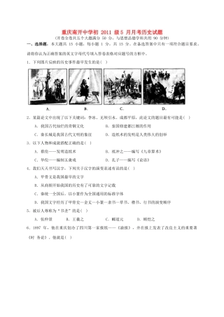 九年级历史下学期5月月考试卷