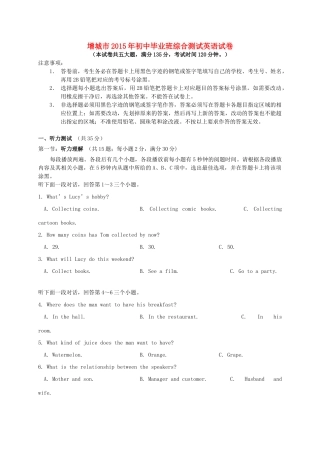 初中英语毕业生综合测试(一模)试题