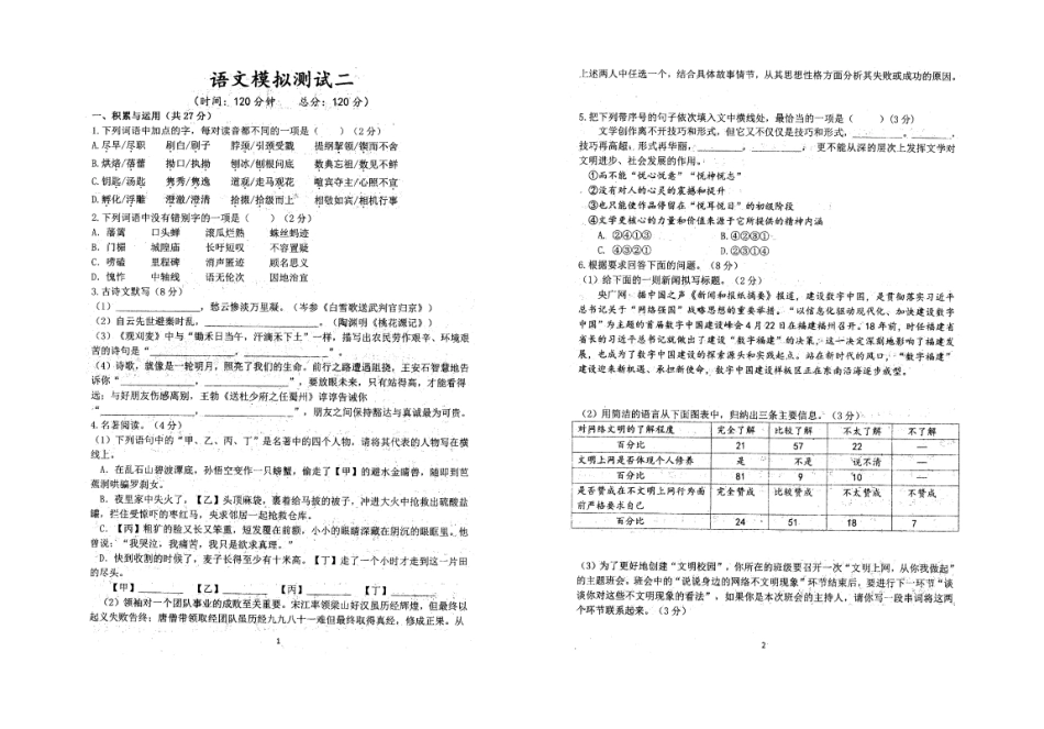 中考语文模拟测试试卷(二)(pdf，无答案)试卷_第1页