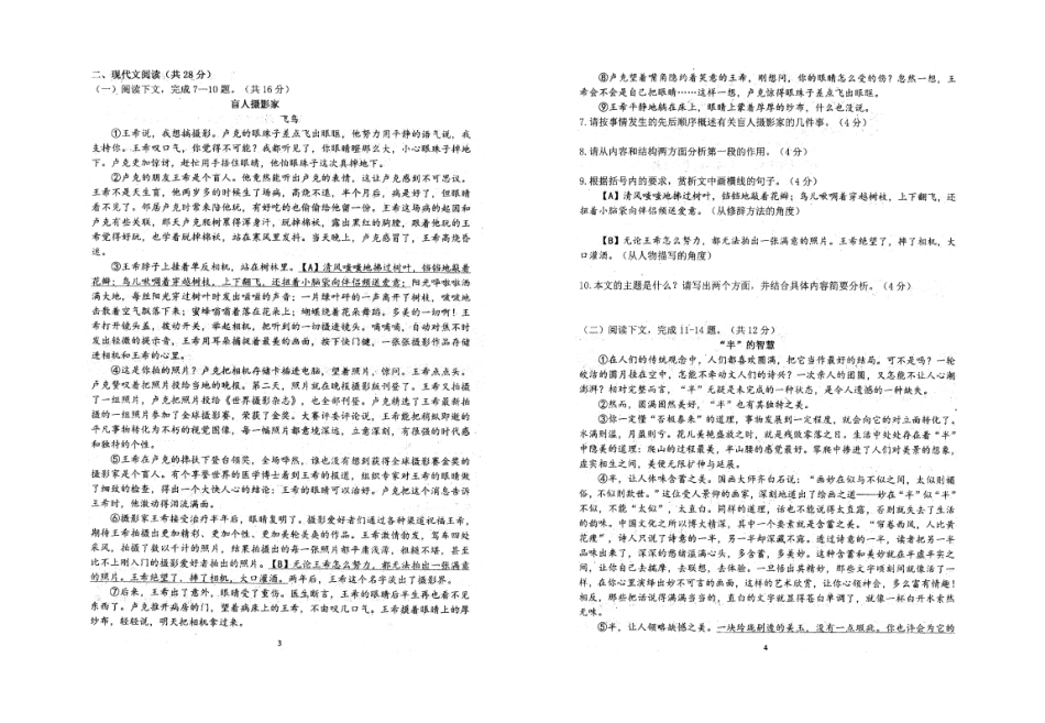 中考语文模拟测试试卷(二)(pdf，无答案)试卷_第2页
