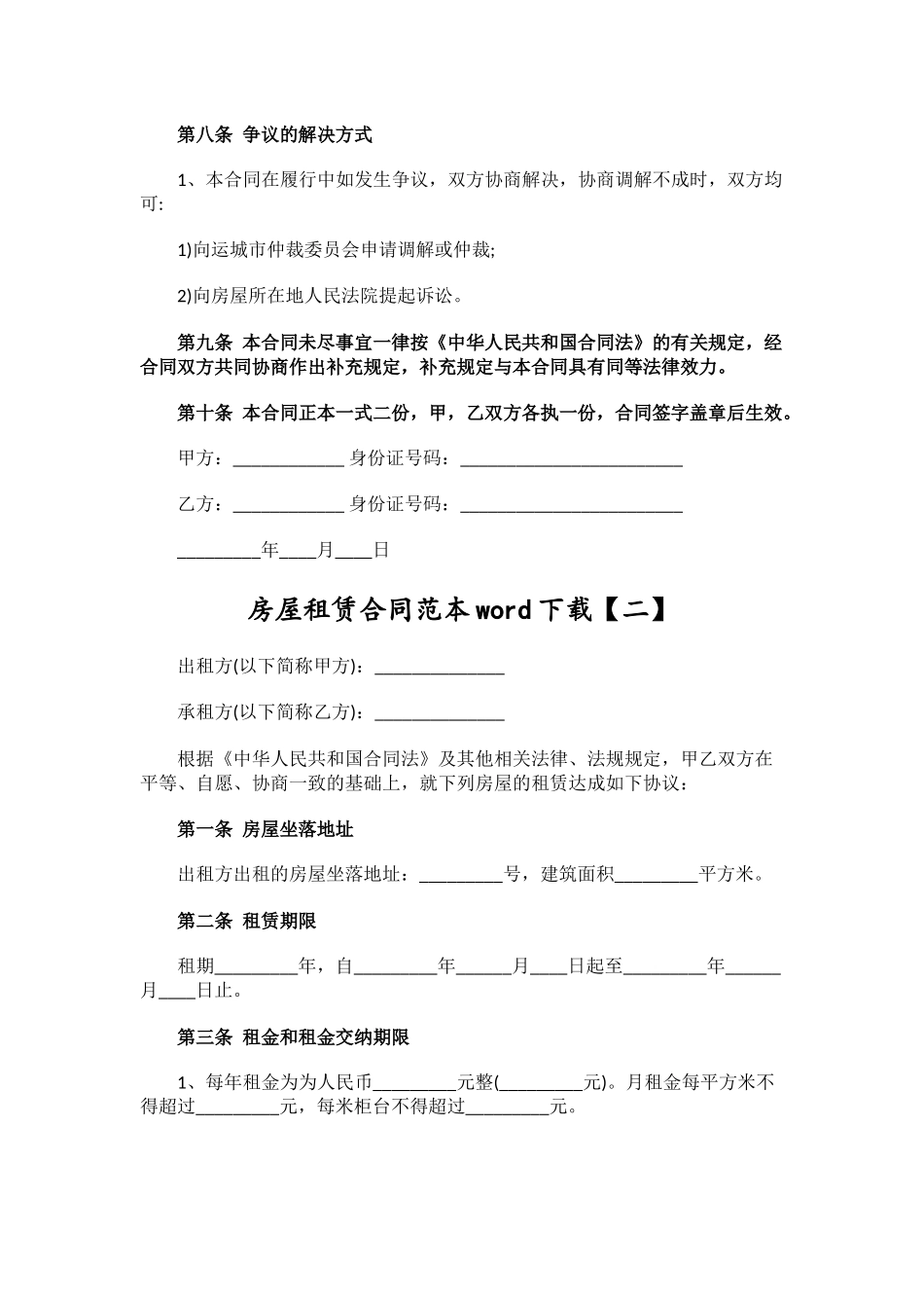 房屋租赁合同范本word下载_第3页