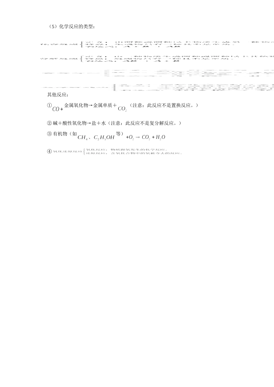 初三物理物质的性质与变化知识小结 专题辅导 不分版本 试题_第2页