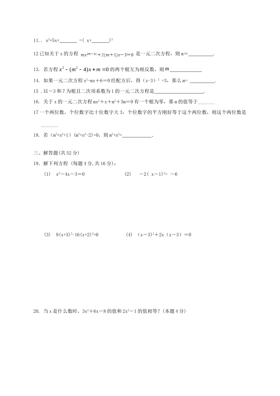 九年级数学10月阶段性测试试卷 苏科版试卷_第2页