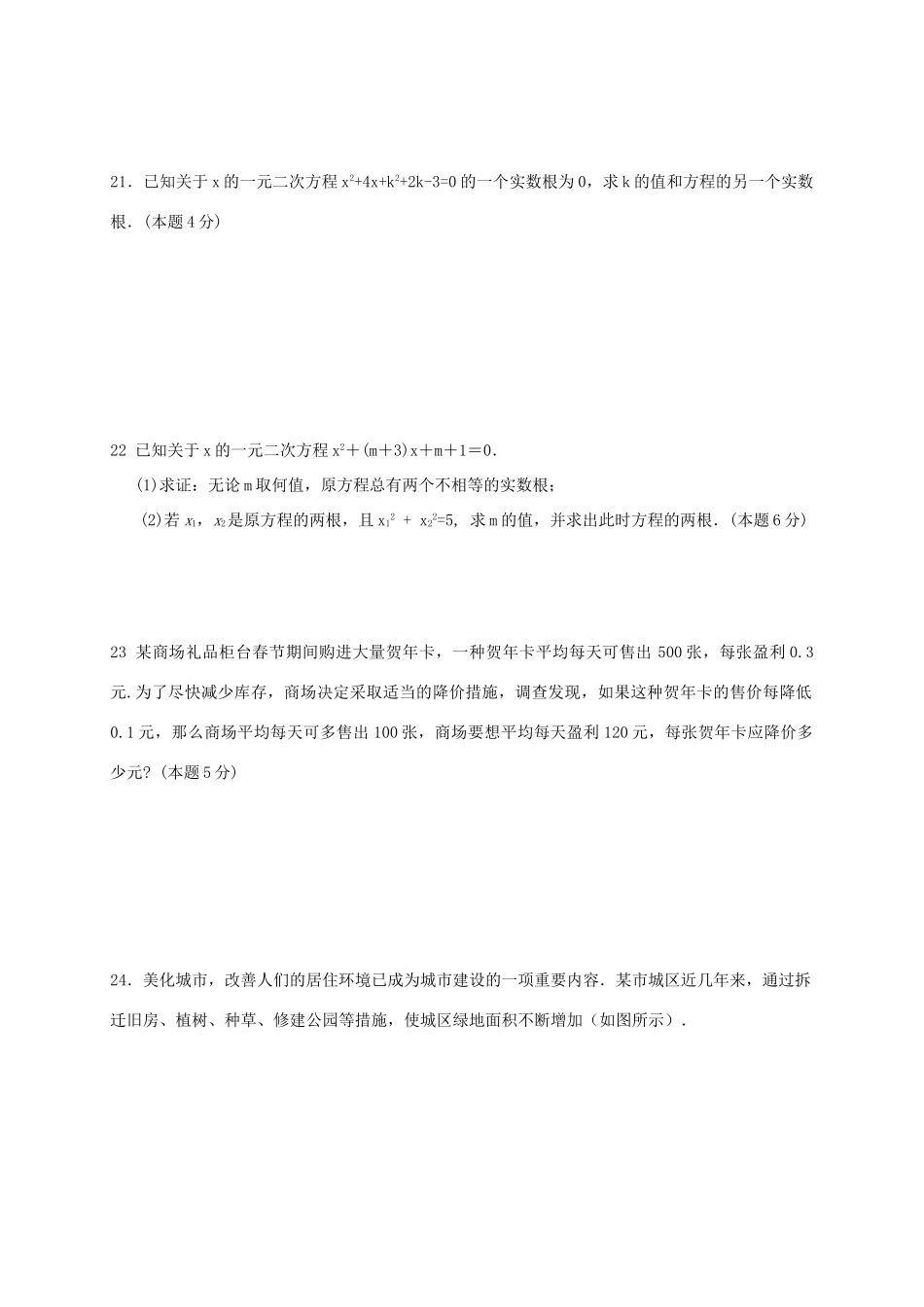 九年级数学10月阶段性测试试卷 苏科版试卷_第3页