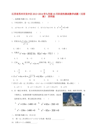 九年级数学10月阶段性测试试卷 苏科版试卷