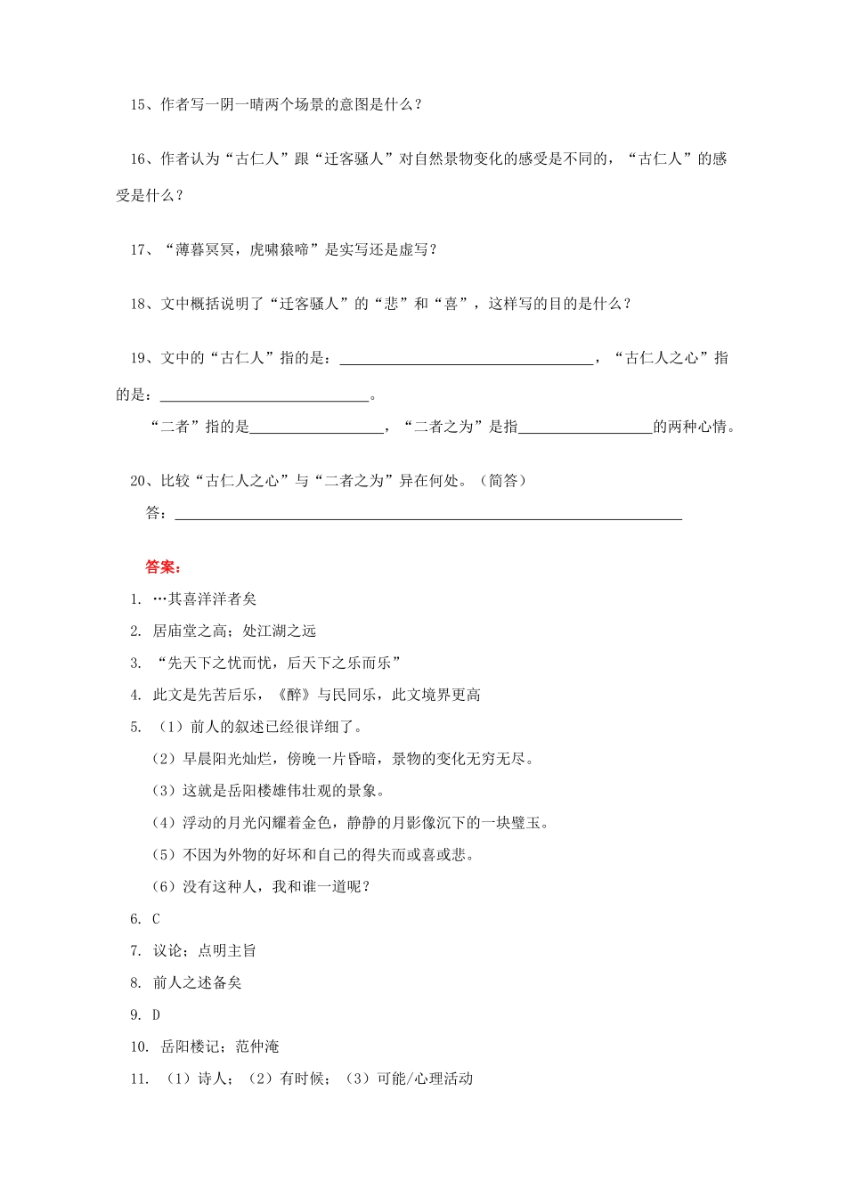 初三语文复习岳阳楼记 生于忧患 死于安乐 人教版 试题_第3页
